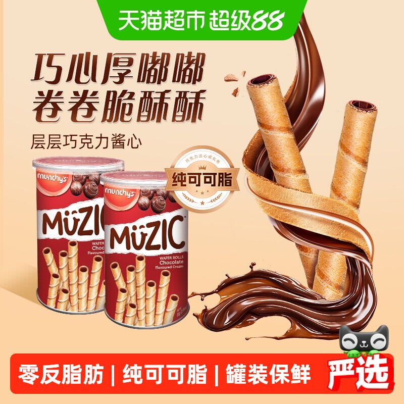 进口马奇新新巧克力注芯威化卷2罐85g夹心饼干曲奇儿童休闲零食