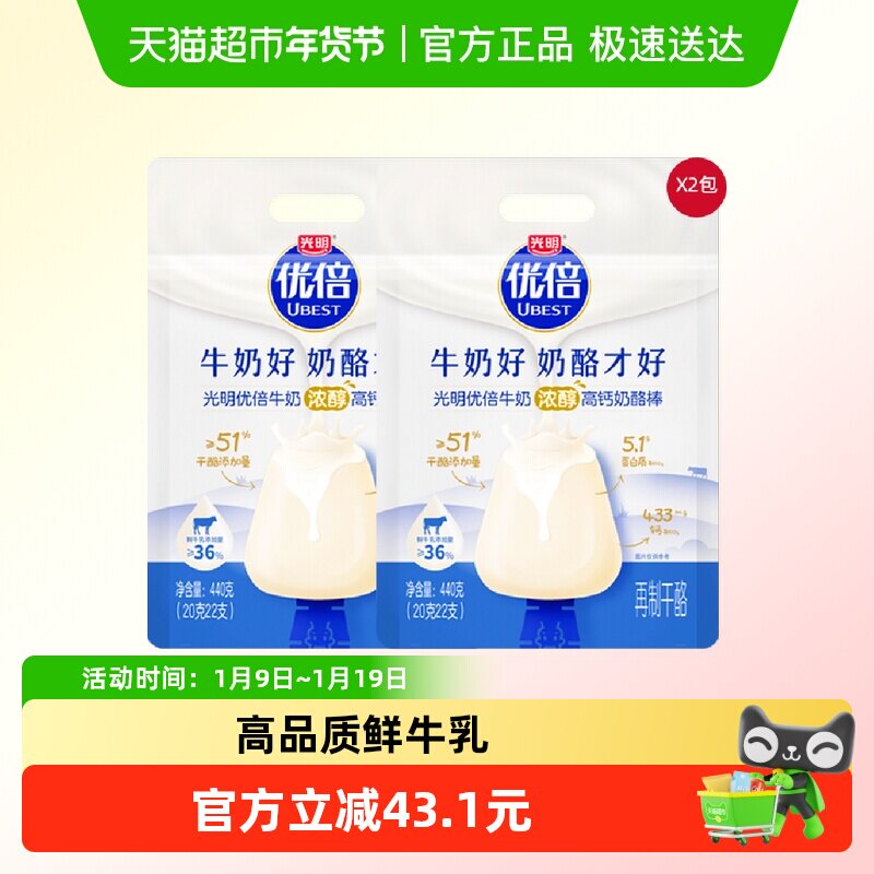 光明优倍奶酪棒440g*2包浓醇鲜奶品质牛乳营养高钙即食儿童零食