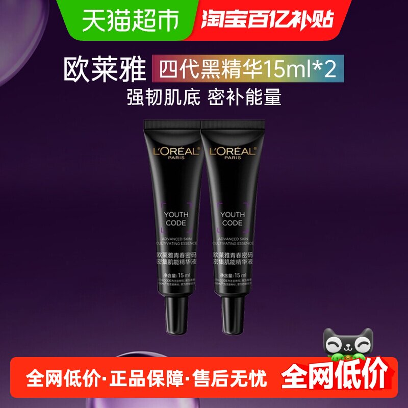 欧莱雅黑精华肌底液抗皱补水图片