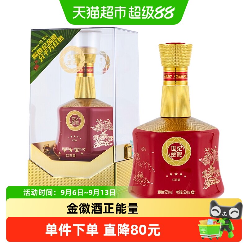 金徽红五星50度500ml浓香型白酒图片