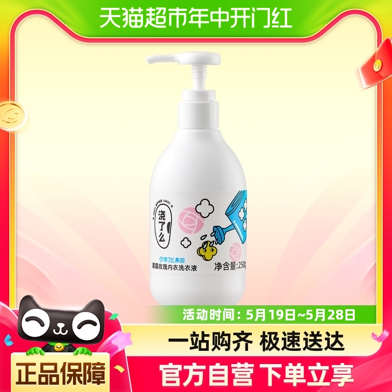 喵满分晨露玫瑰内衣洗衣液250g除菌除螨率99.9% 长效抑菌48h 洗护清洁剂/卫生巾/纸/香薰 洗衣凝珠 原图主图