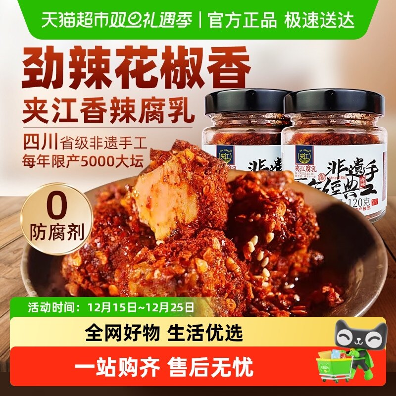 夹江纯手工香辣豆腐乳四川正宗特产开味特色下饭菜霉毛臭豆腐