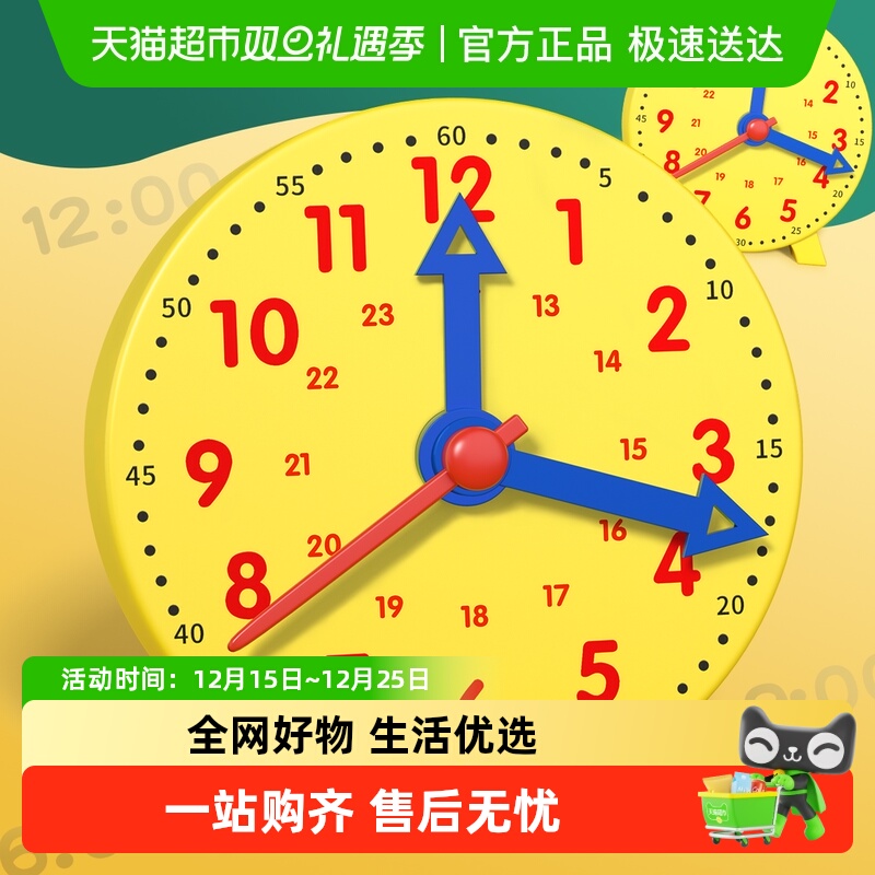 星星舟一二年级儿童钟表模型教具