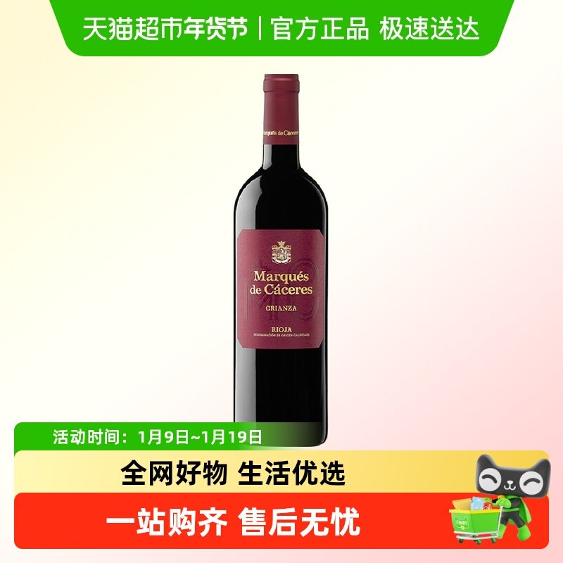 进口西班牙艾木茜MC（卡塞里侯爵）窖藏陈酿干红葡萄酒750ml*1瓶