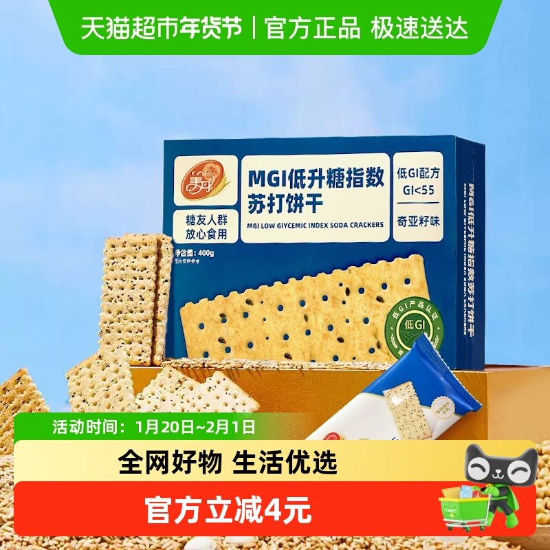 美丹MGI低升糖苏打饼干0蔗糖0反式早餐零食GI认证高血糖推荐食品,零食/坚果/特产,苏打饼干,淘宝优惠券,粉丝福利购,淘宝优惠卷