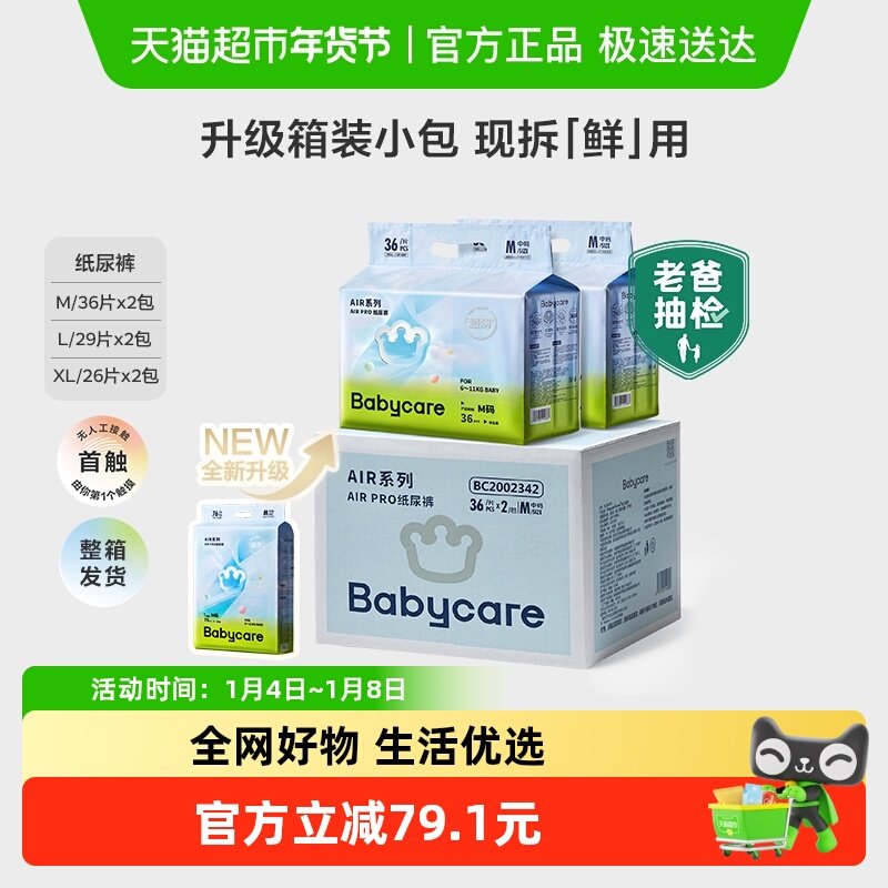 【升级箱装】babycare纸尿裤airpro极薄M-XL婴儿超薄透气尿不湿
