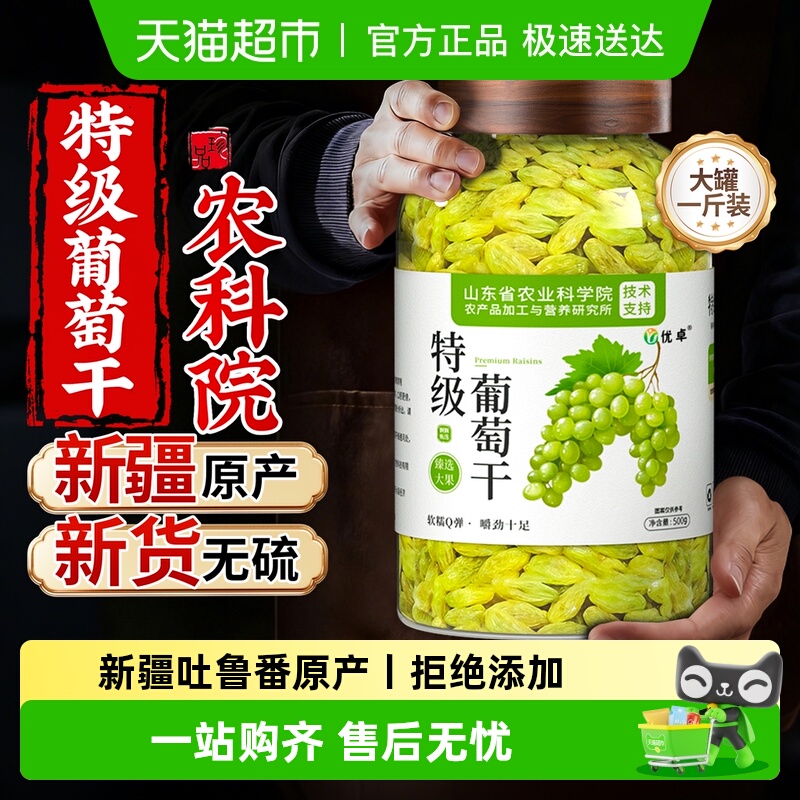 葡萄干新疆特级超大免洗吐鲁番特产提子干优质烘焙专用官方店旗舰
