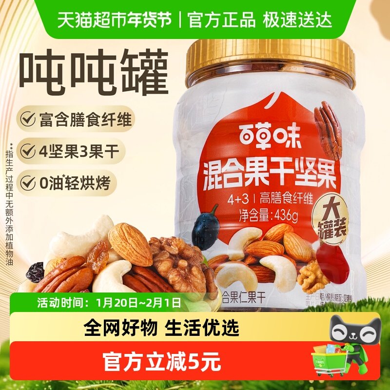百草味吨吨罐每日坚果混合坚果果干非油炸孕妇健康早餐健身搭子,零食/坚果/特产,混合坚果,淘宝优惠券,粉丝福利购,淘宝优惠卷