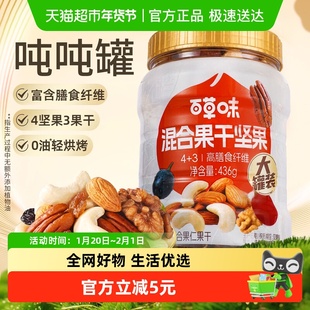 百草味吨吨罐每日坚果混合坚果果干非油炸孕妇健康早餐健身搭子