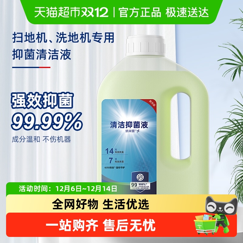 科沃斯云鲸追觅清洁液