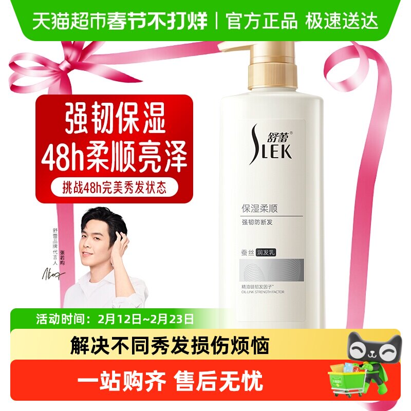 舒蕾蚕丝护发素顺滑烫染修护改善干枯毛躁水润柔顺男女通用润发乳