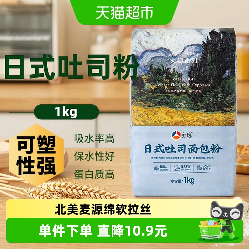 新良日式吐司面包粉1kg高筋面粉图片