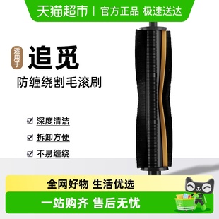 适用于追觅扫地机器人配件X10X20防缠绕割毛滚刷S30S40主刷耗材