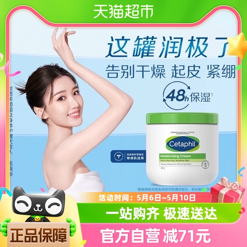 Cetaphil/丝塔芙丝塔芙网红大白罐进口面霜453不含烟酰胺 美容护肤/美体/精油 乳液/面霜 原图主图