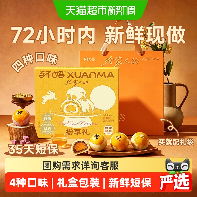 轩妈蛋黄酥纷享装4种口味礼盒送礼短保蛋黄酥零食糕点早餐团购