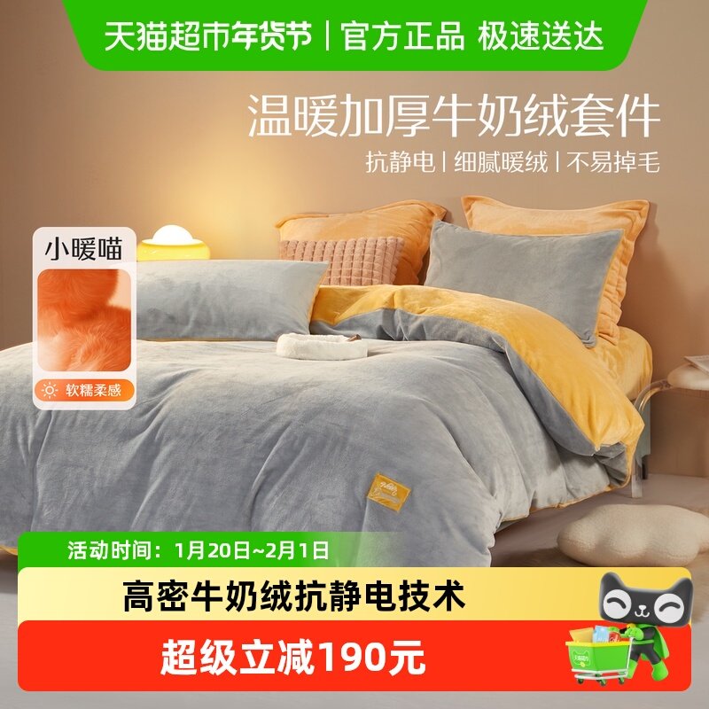 水星家纺牛奶绒暖绒抗静电暖绒床单被套四件套秋冬保暖套件,床上用品,床品套件/四件套/多件套,淘宝优惠券,粉丝福利购,淘宝优惠卷