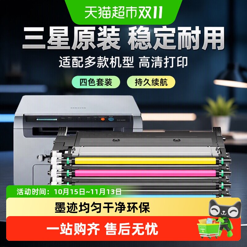 才进三星CLT-K405S硒鼓SL-420 C420W C422打印机粉盒C423W C472FW