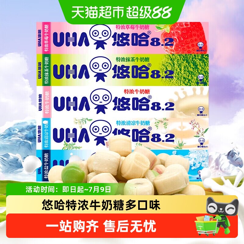 UHA悠哈特浓牛奶糖原味抹茶草莓清凉奶盐桃子儿童零食儿童零食