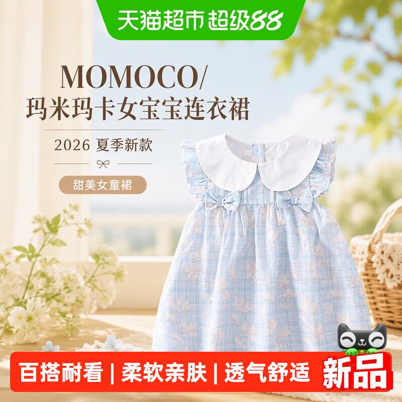 MOMOCO/玛米玛卡女宝宝连衣裙