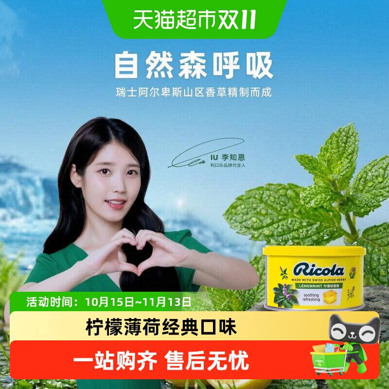利口乐IU代言柠檬薄荷味清凉硬糖适口舒缓清爽温和零食薄荷糖