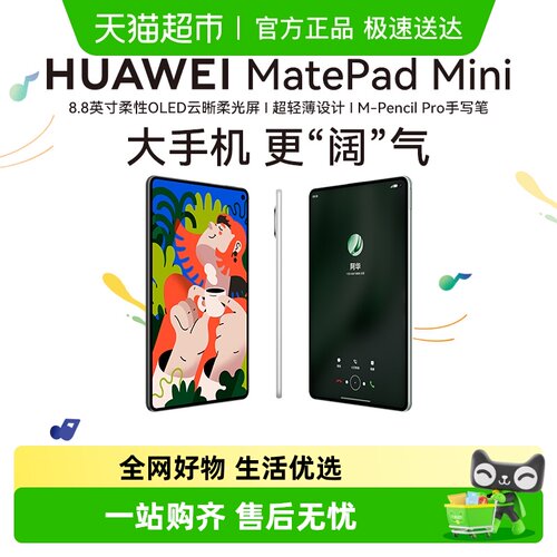 2025款华为平板MatePadＭin小屏