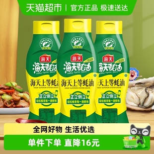 海天蚝油上等蚝油挤挤装 3一招定鲜火锅蘸料拌陷调味品 590g