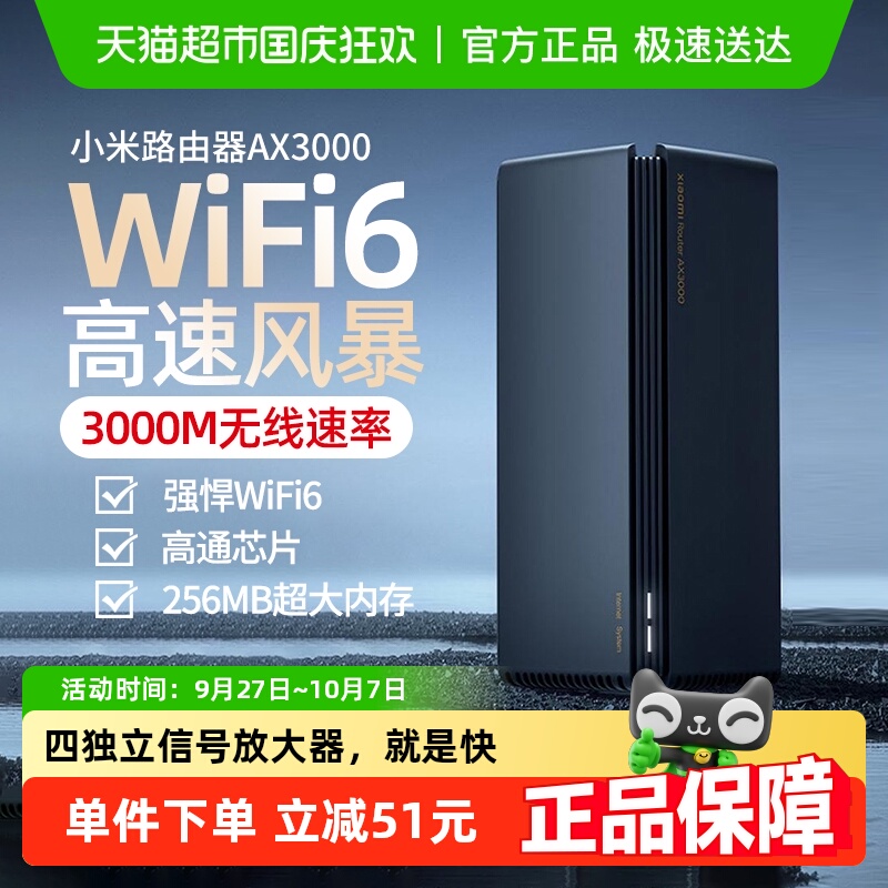 小米千兆路由器AX3000