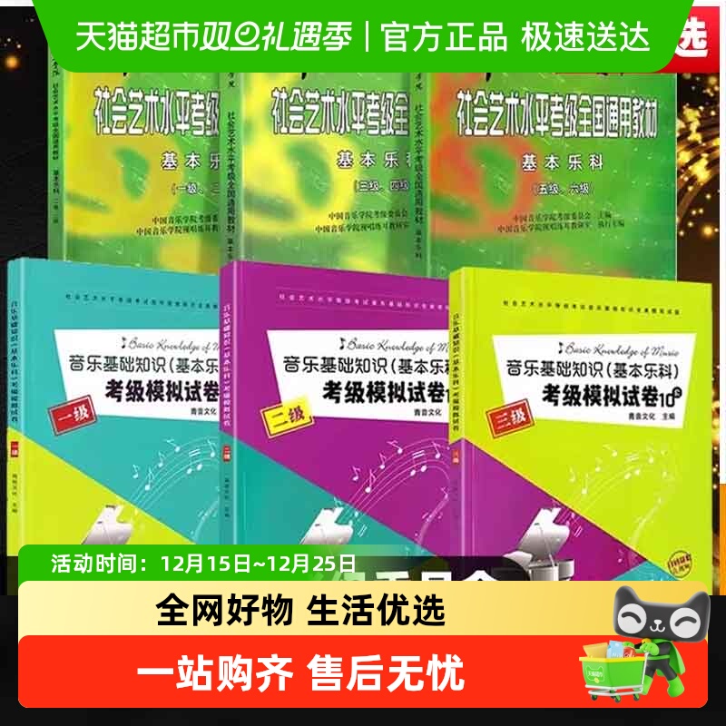 中国音乐学院社会艺术考级模拟
