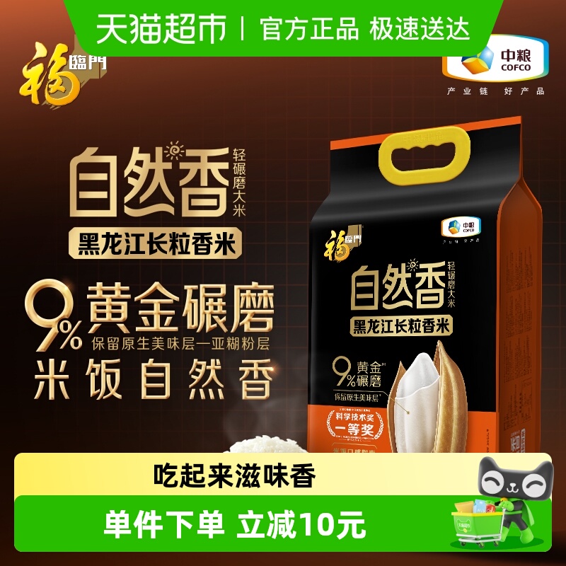 福临门长粒香米黑龙江产大米