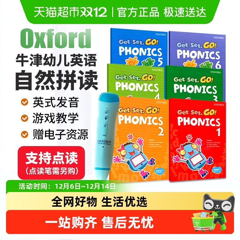 牛津英语GetSetGoPhonics