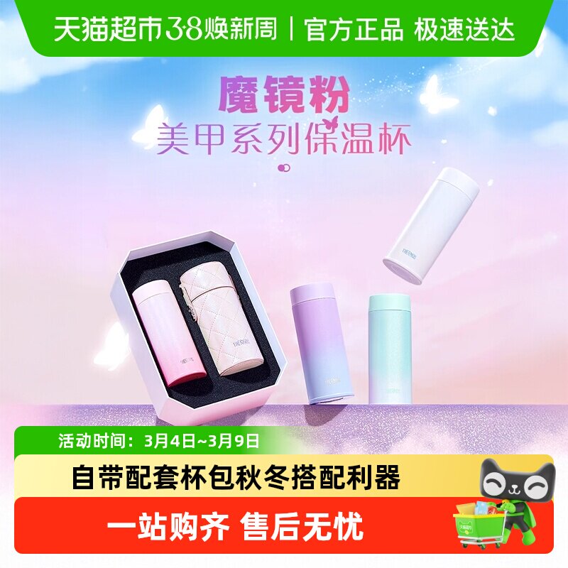 膳魔师保温杯新美甲系列渐变色附杯包斜挎旅行水杯TEMG-350圣诞礼
