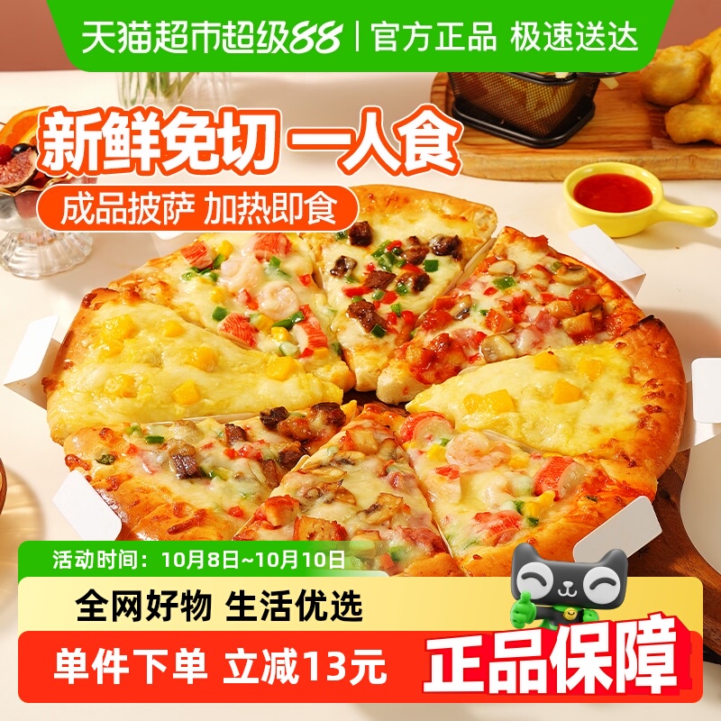 大希地芝士三角披萨半成品早餐