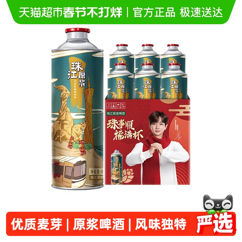 珠江啤酒11度原浆啤酒980ml*6罐整箱手拎国产全麦精酿大桶黄鲜啤