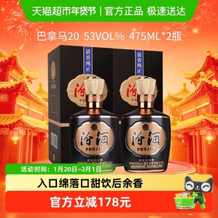 汾酒山西杏花村1915巴拿马20清香型白酒475mL*2瓶53度2瓶装