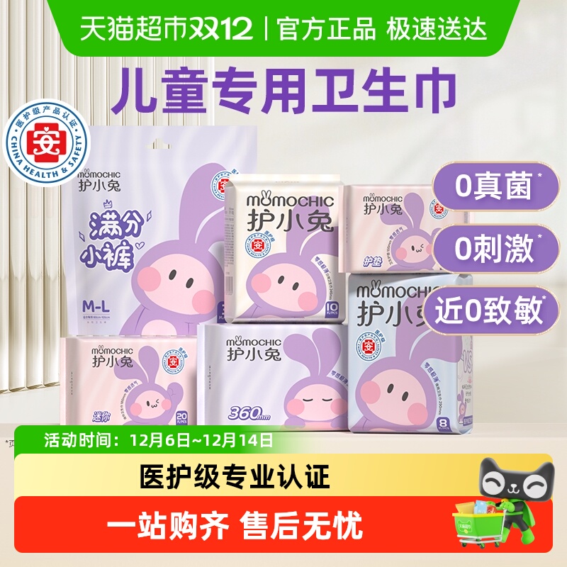 护小兔医护级儿童卫生巾