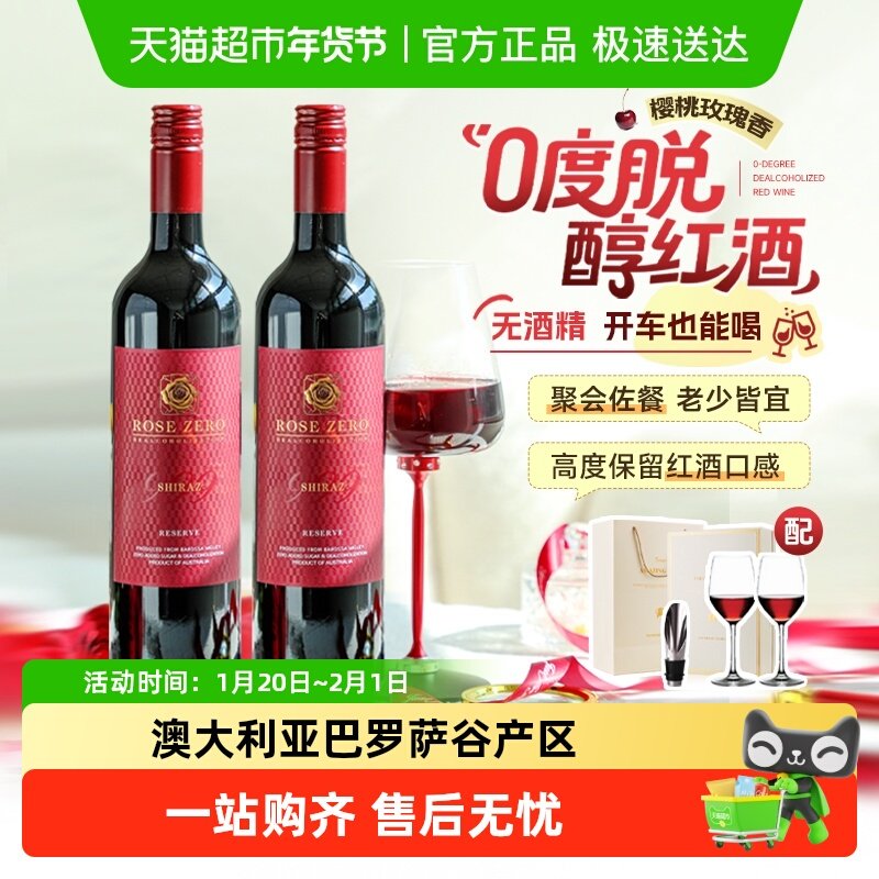 澳大利亚原瓶进口无醇红酒脱醇葡萄汁西拉干红葡萄酒无酒精0度,酒类,干红静态葡萄酒,淘宝优惠券,粉丝福利购,淘宝优惠卷