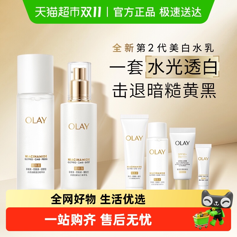 OLAY玉兰油超抗水光美白水乳套装