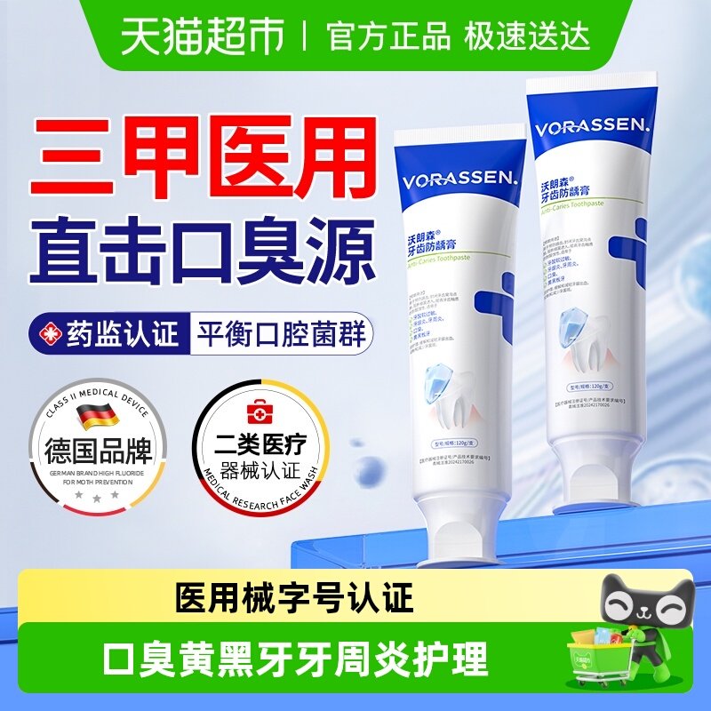 沃朗森医用牙非膏去黄去口臭除异味清新口气护理成人结石专用正品