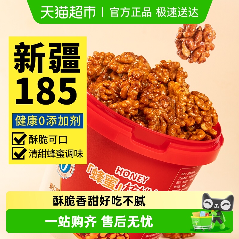 包邮蜜禾新疆185蜂蜜琥珀核桃仁新货坚果仁非山核桃孕妇零食