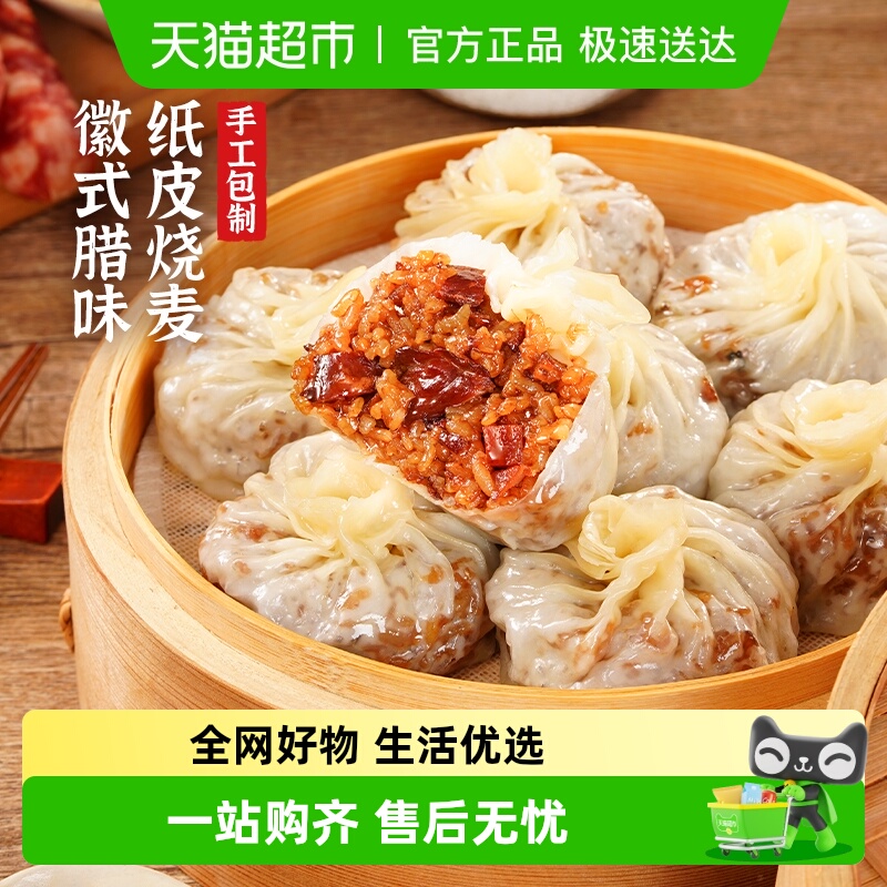 蒸蒸日上腊肉纸皮薄皮烧麦260g