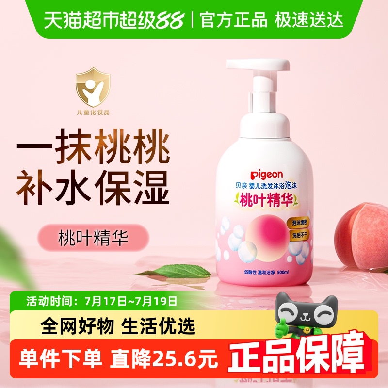 贝亲Pigeon儿童2合1洗发水沐浴露500ml桃叶精华婴儿洗发水沐浴露