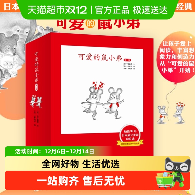 可爱的鼠小弟第1辑共6册书