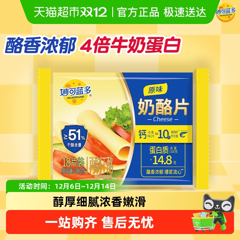 妙可蓝多芝士片奶酪片三明治