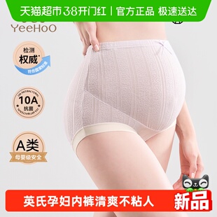 YEEHOO/英氏高腰孕妇内裤2026春秋新款怀孕早中晚期专用抗菌内裤