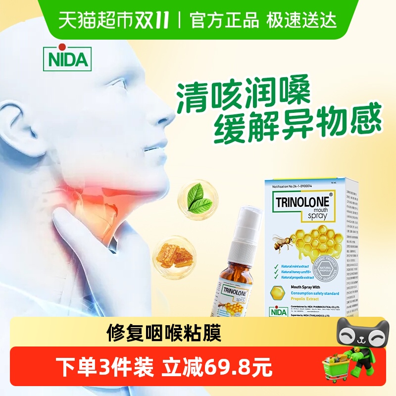 泰国NIDA蜂胶口腔喷雾