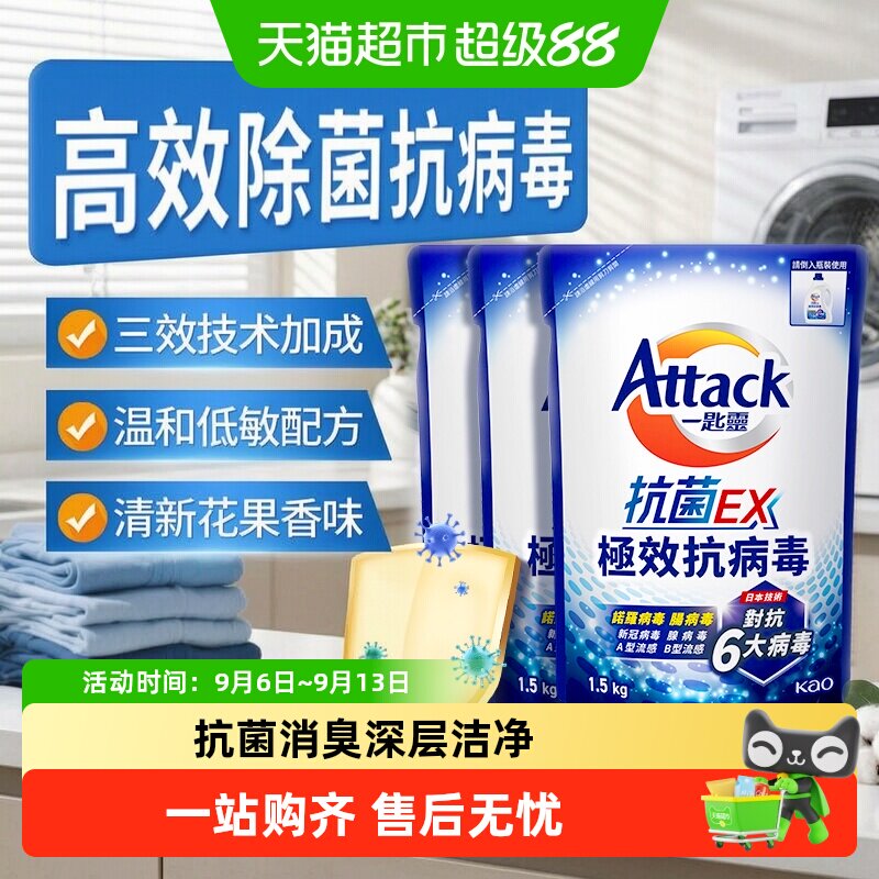 进口花王洁霸抗病毒洗衣液抗菌除菌深层洁净清新花果香补充装3袋