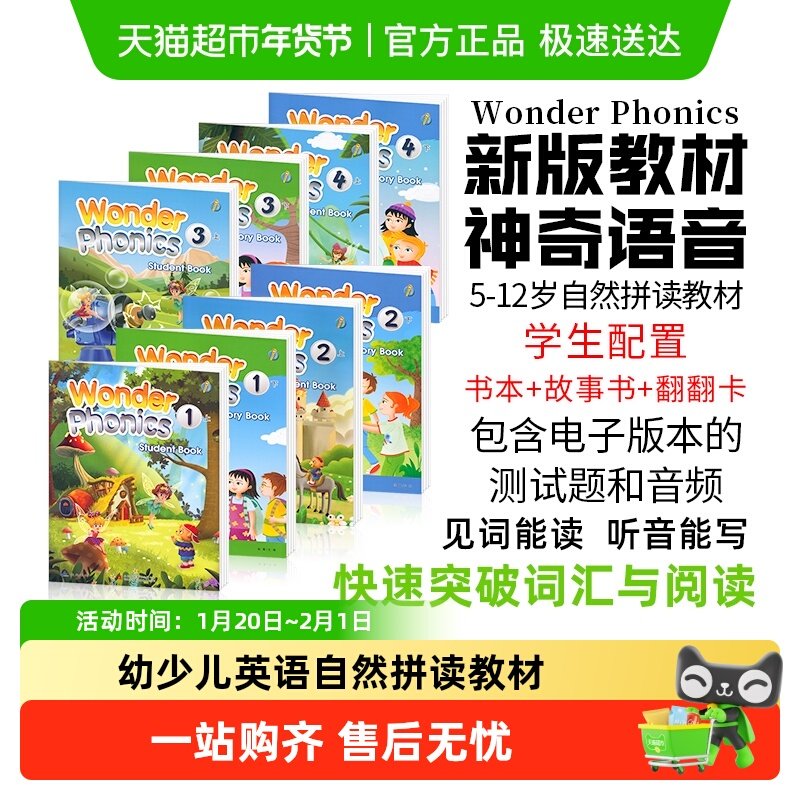 神奇语音升级版 wonder phonics 幼少儿英语自然拼读早教启蒙教材,书籍/杂志/报纸,儿童读物原版书,淘宝优惠券,粉丝福利购,淘宝优惠卷