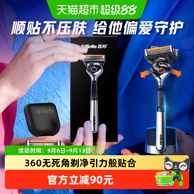 吉列锋隐5致顺1+2+1剃须刀1套图片