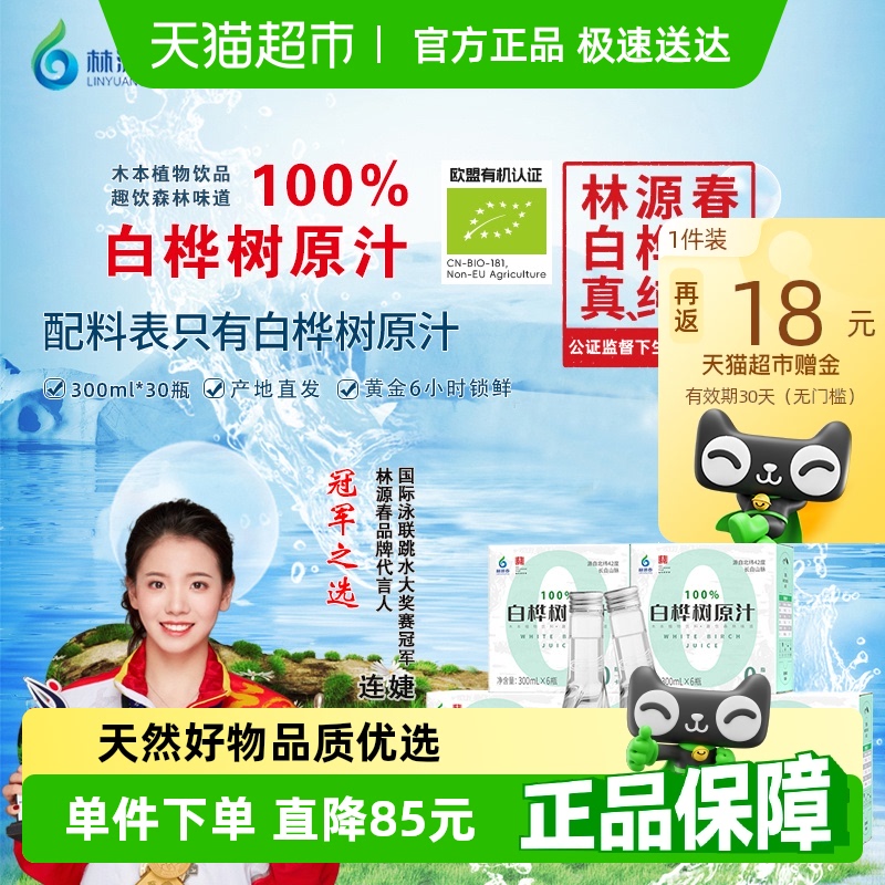林源春白桦树汁300ml×30瓶