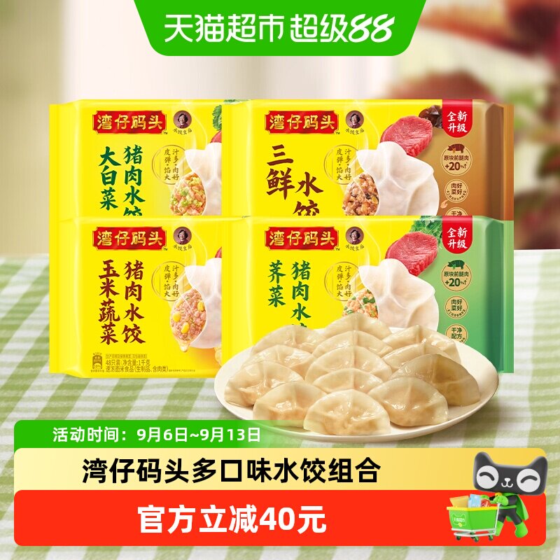 湾仔码头大白菜玉米三鲜水饺图片